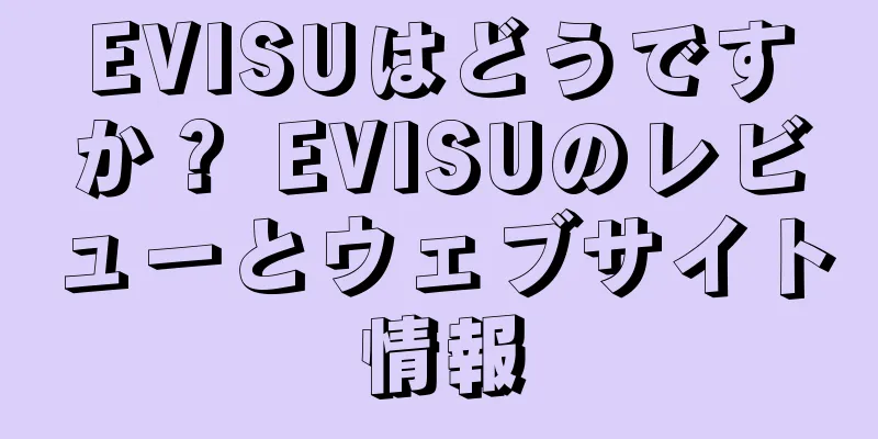EVISUはどうですか？ EVISUのレビューとウェブサイト情報