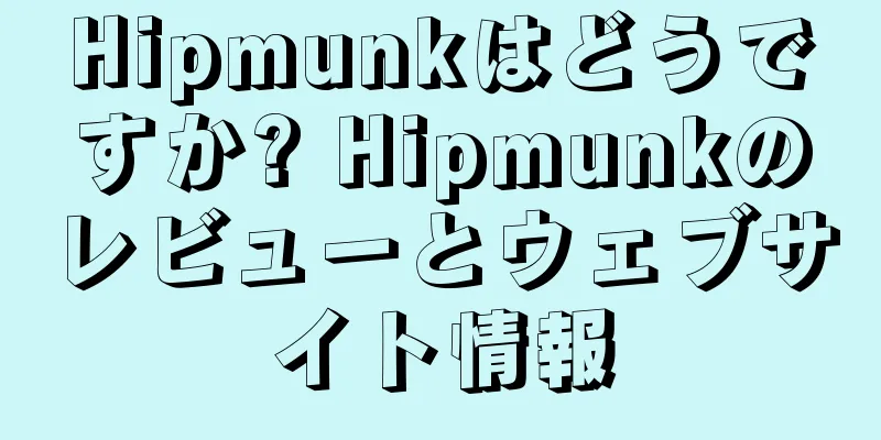 Hipmunkはどうですか? Hipmunkのレビューとウェブサイト情報