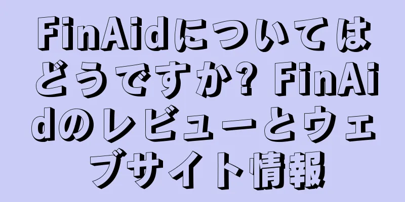 FinAidについてはどうですか? FinAidのレビューとウェブサイト情報