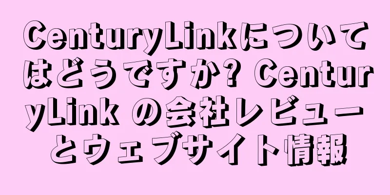 CenturyLinkについてはどうですか? CenturyLink の会社レビューとウェブサイト情報