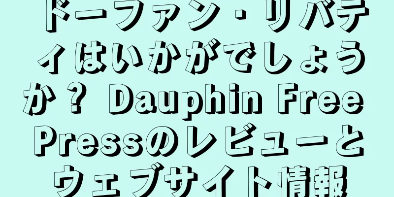 ドーファン・リバティはいかがでしょうか？ Dauphin Free Pressのレビューとウェブサイト情報