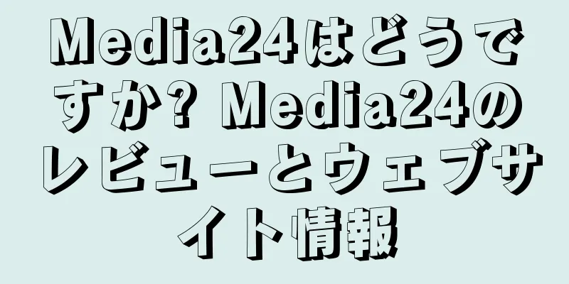 Media24はどうですか? Media24のレビューとウェブサイト情報