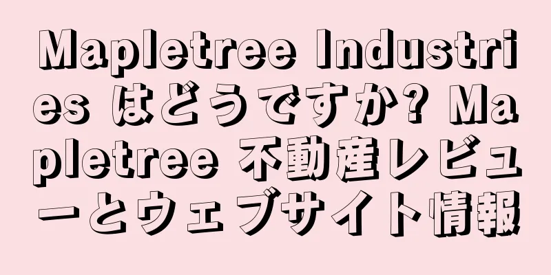 Mapletree Industries はどうですか? Mapletree 不動産レビューとウェブサイト情報