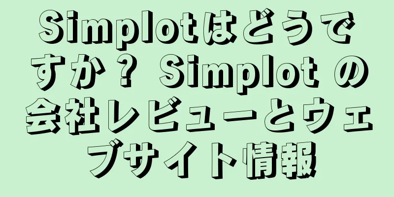 Simplotはどうですか？ Simplot の会社レビューとウェブサイト情報