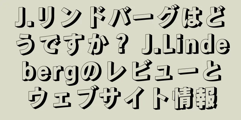 J.リンドバーグはどうですか？ J.Lindebergのレビューとウェブサイト情報