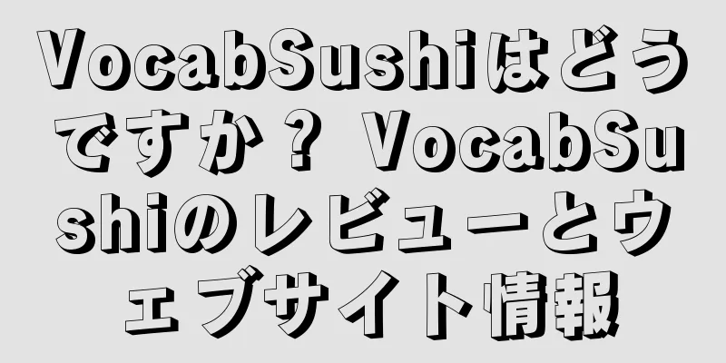 VocabSushiはどうですか？ VocabSushiのレビューとウェブサイト情報