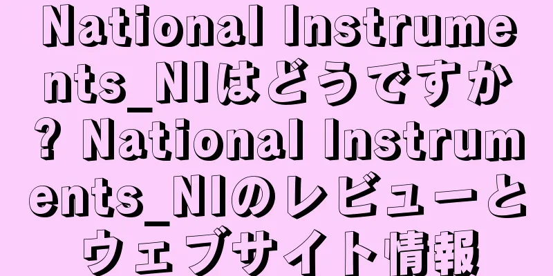 National Instruments_NIはどうですか? National Instruments_NIのレビューとウェブサイト情報