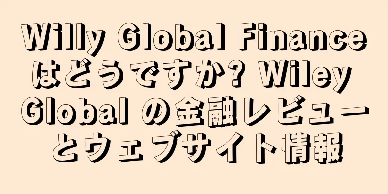 Willy Global Financeはどうですか? Wiley Global の金融レビューとウェブサイト情報