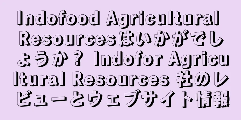 Indofood Agricultural Resourcesはいかがでしょうか？ Indofor Agricultural Resources 社のレビューとウェブサイト情報
