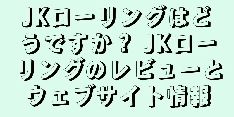 JKローリングはどうですか？ JKローリングのレビューとウェブサイト情報
