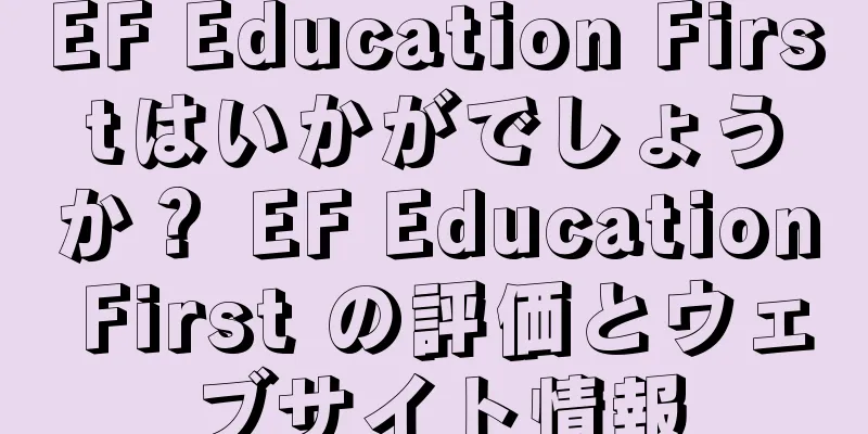 EF Education Firstはいかがでしょうか？ EF Education First の評価とウェブサイト情報