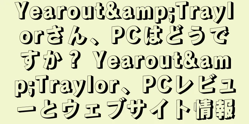 Yearout&Traylorさん、PCはどうですか？ Yearout&Traylor、PCレビューとウェブサイト情報