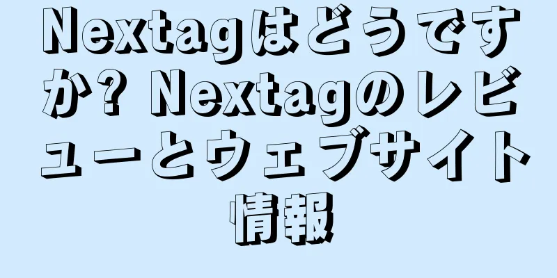Nextagはどうですか? Nextagのレビューとウェブサイト情報