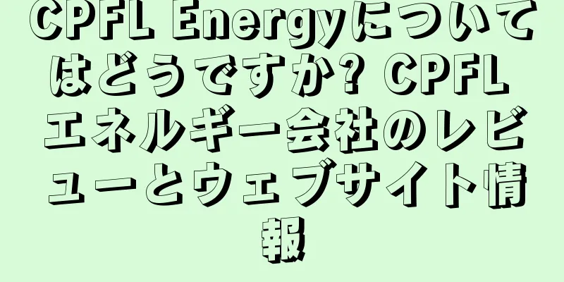 CPFL Energyについてはどうですか? CPFL エネルギー会社のレビューとウェブサイト情報