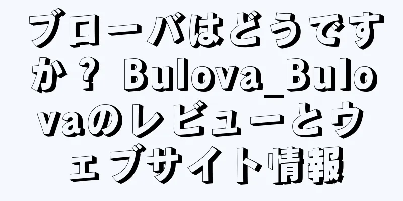 ブローバはどうですか？ Bulova_Bulovaのレビューとウェブサイト情報