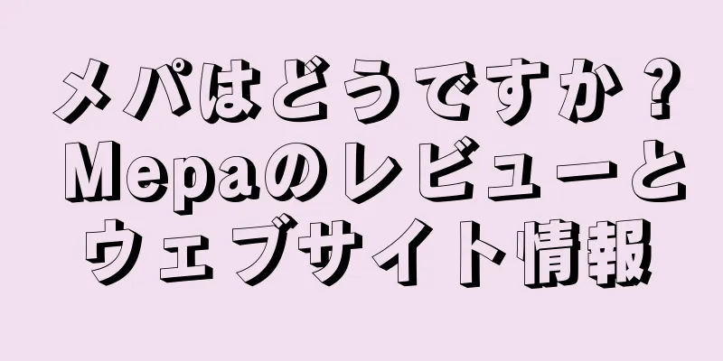 メパはどうですか？ Mepaのレビューとウェブサイト情報