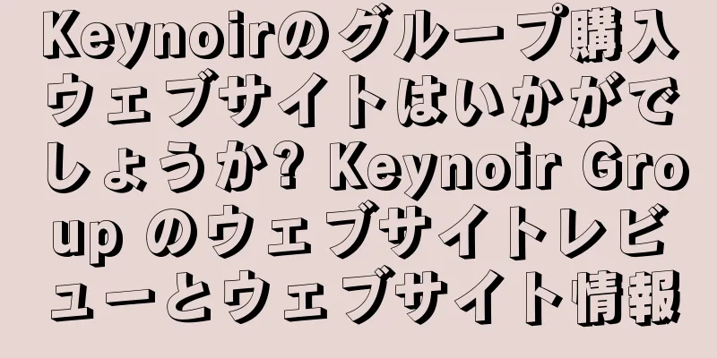 Keynoirのグループ購入ウェブサイトはいかがでしょうか? Keynoir Group のウェブサイトレビューとウェブサイト情報