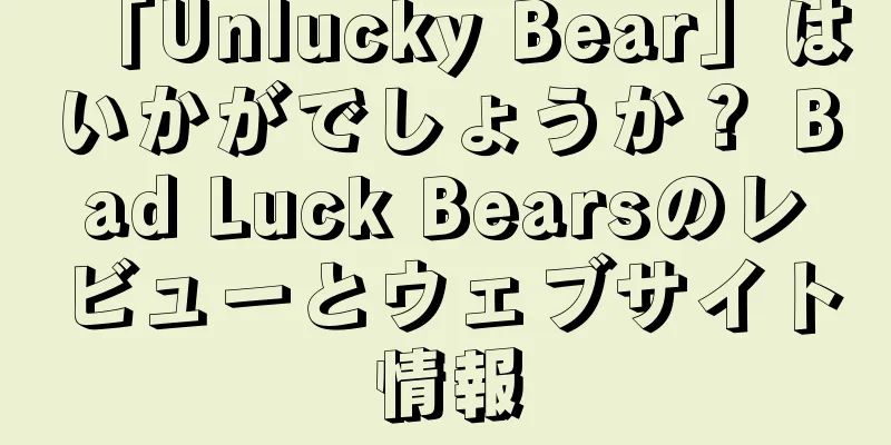 「Unlucky Bear」はいかがでしょうか？ Bad Luck Bearsのレビューとウェブサイト情報