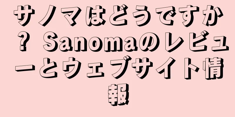 サノマはどうですか？ Sanomaのレビューとウェブサイト情報