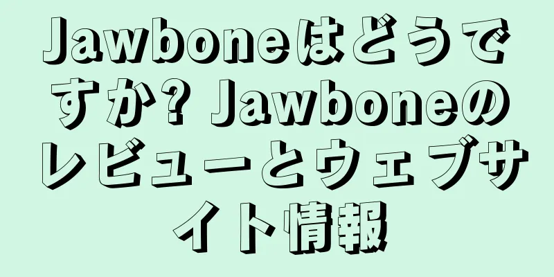 Jawboneはどうですか? Jawboneのレビューとウェブサイト情報