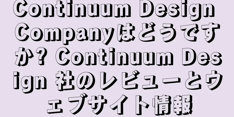Continuum Design Companyはどうですか? Continuum Design 社のレビューとウェブサイト情報