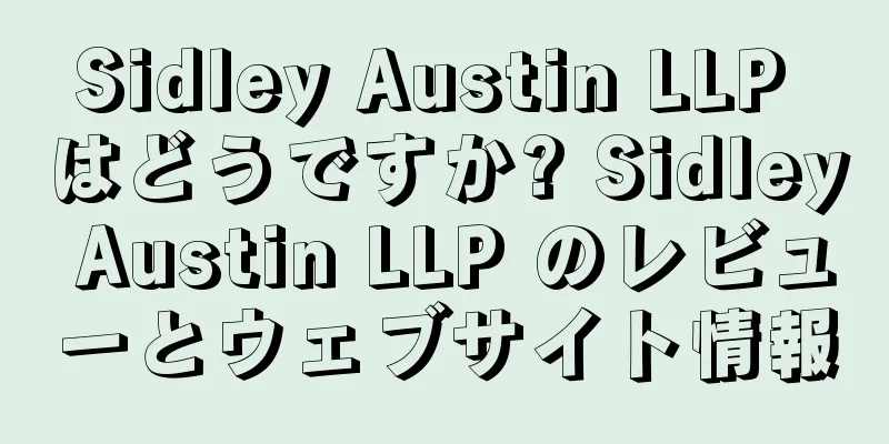 Sidley Austin LLP はどうですか? Sidley Austin LLP のレビューとウェブサイト情報