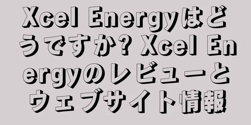 Xcel Energyはどうですか? Xcel Energyのレビューとウェブサイト情報
