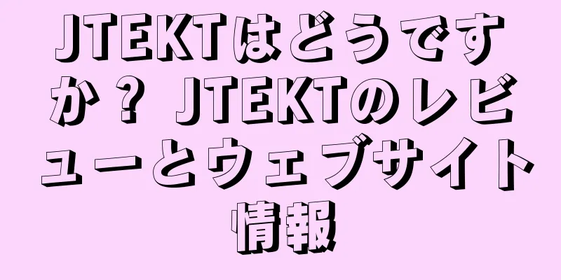 JTEKTはどうですか？ JTEKTのレビューとウェブサイト情報