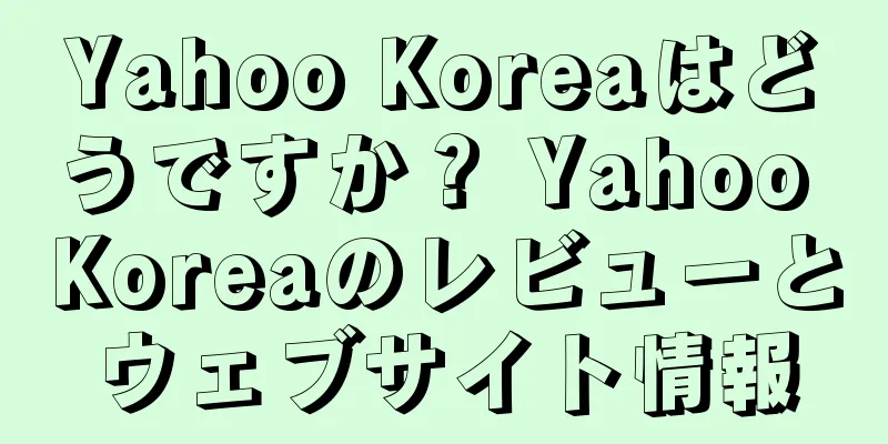 Yahoo Koreaはどうですか？ Yahoo Koreaのレビューとウェブサイト情報