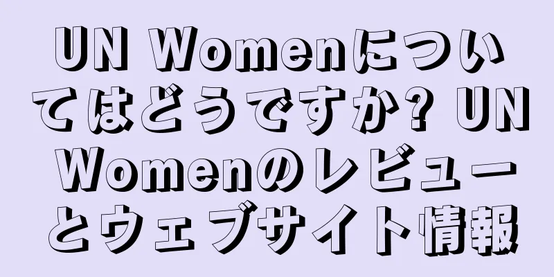 UN Womenについてはどうですか? UN Womenのレビューとウェブサイト情報
