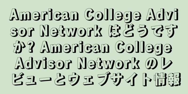 American College Advisor Network はどうですか? American College Advisor Network のレビューとウェブサイト情報