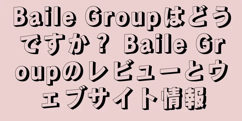 Baile Groupはどうですか？ Baile Groupのレビューとウェブサイト情報