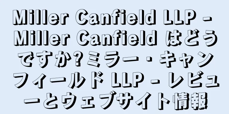 Miller Canfield LLP - Miller Canfield はどうですか?ミラー・キャンフィールド LLP - レビューとウェブサイト情報