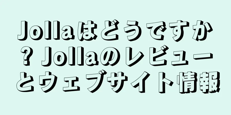 Jollaはどうですか? Jollaのレビューとウェブサイト情報