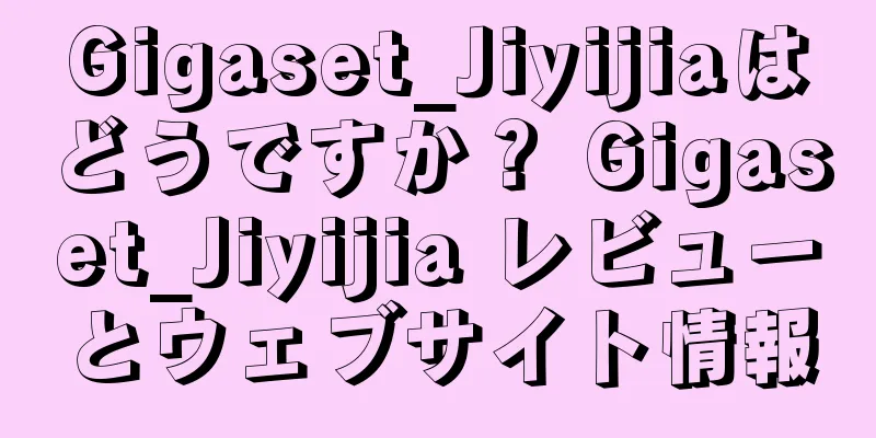 Gigaset_Jiyijiaはどうですか？ Gigaset_Jiyijia レビューとウェブサイト情報