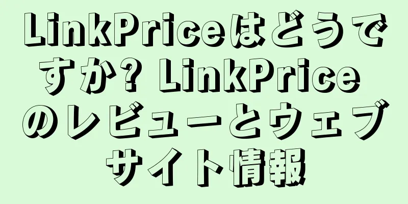 LinkPriceはどうですか? LinkPrice のレビューとウェブサイト情報