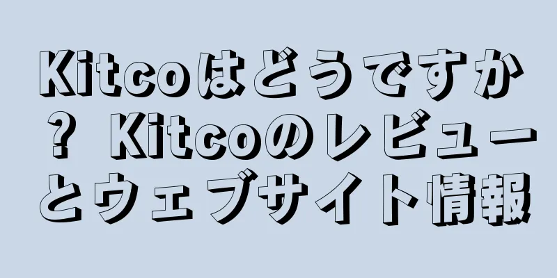 Kitcoはどうですか？ Kitcoのレビューとウェブサイト情報