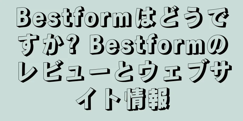 Bestformはどうですか? Bestformのレビューとウェブサイト情報