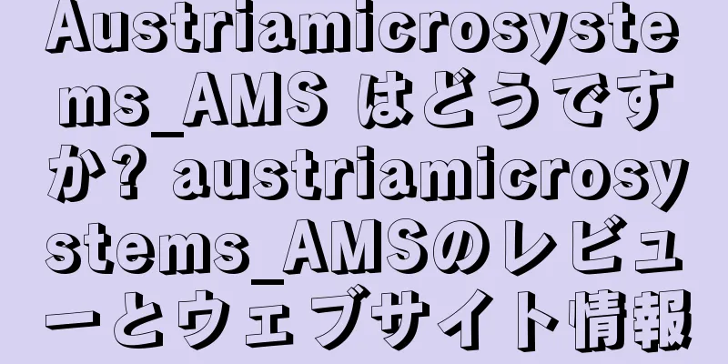 Austriamicrosystems_AMS はどうですか? austriamicrosystems_AMSのレビューとウェブサイト情報