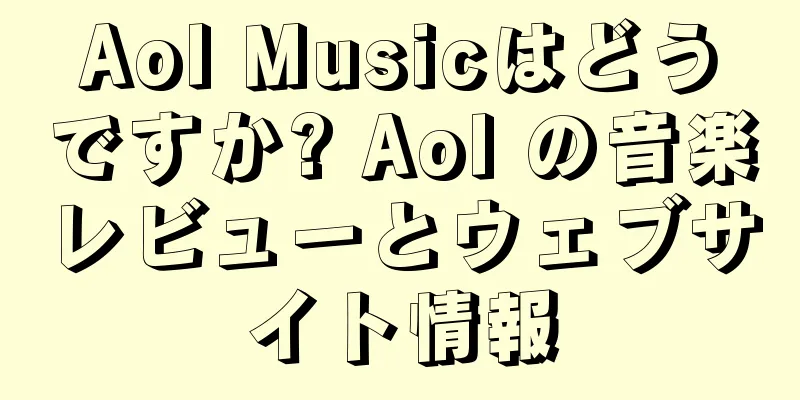 Aol Musicはどうですか? Aol の音楽レビューとウェブサイト情報