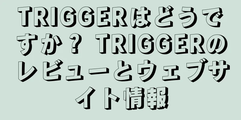 TRIGGERはどうですか？ TRIGGERのレビューとウェブサイト情報