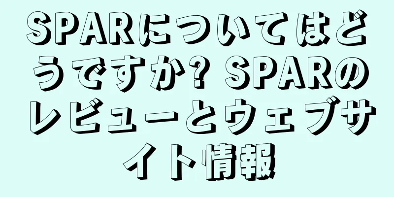 SPARについてはどうですか? SPARのレビューとウェブサイト情報