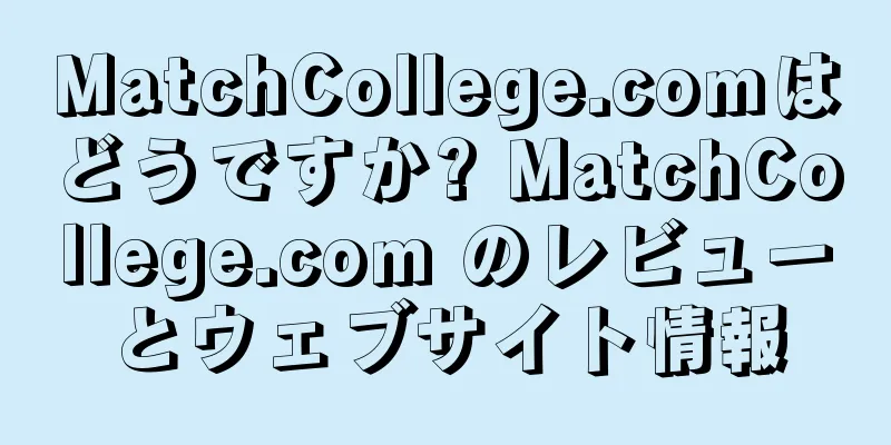 MatchCollege.comはどうですか? MatchCollege.com のレビューとウェブサイト情報