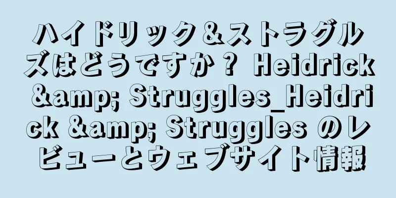 ハイドリック＆ストラグルズはどうですか？ Heidrick & Struggles_Heidrick & Struggles のレビューとウェブサイト情報