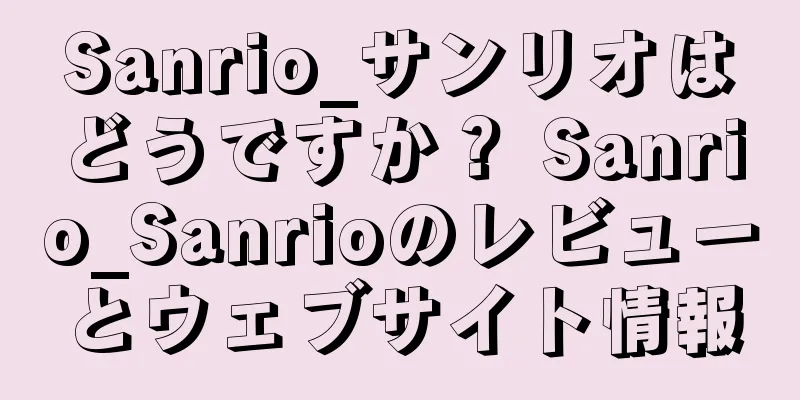 Sanrio_サンリオはどうですか？ Sanrio_Sanrioのレビューとウェブサイト情報