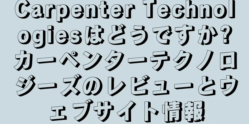 Carpenter Technologiesはどうですか?カーペンターテクノロジーズのレビューとウェブサイト情報