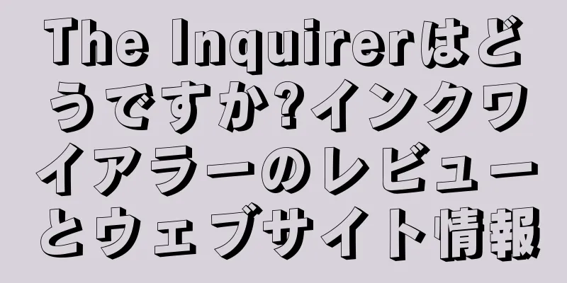 The Inquirerはどうですか?インクワイアラーのレビューとウェブサイト情報