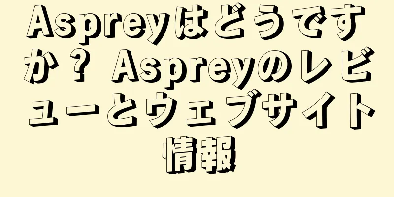 Aspreyはどうですか？ Aspreyのレビューとウェブサイト情報