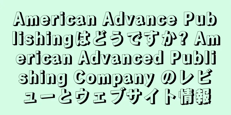 American Advance Publishingはどうですか? American Advanced Publishing Company のレビューとウェブサイト情報