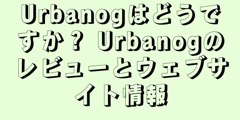 Urbanogはどうですか？ Urbanogのレビューとウェブサイト情報